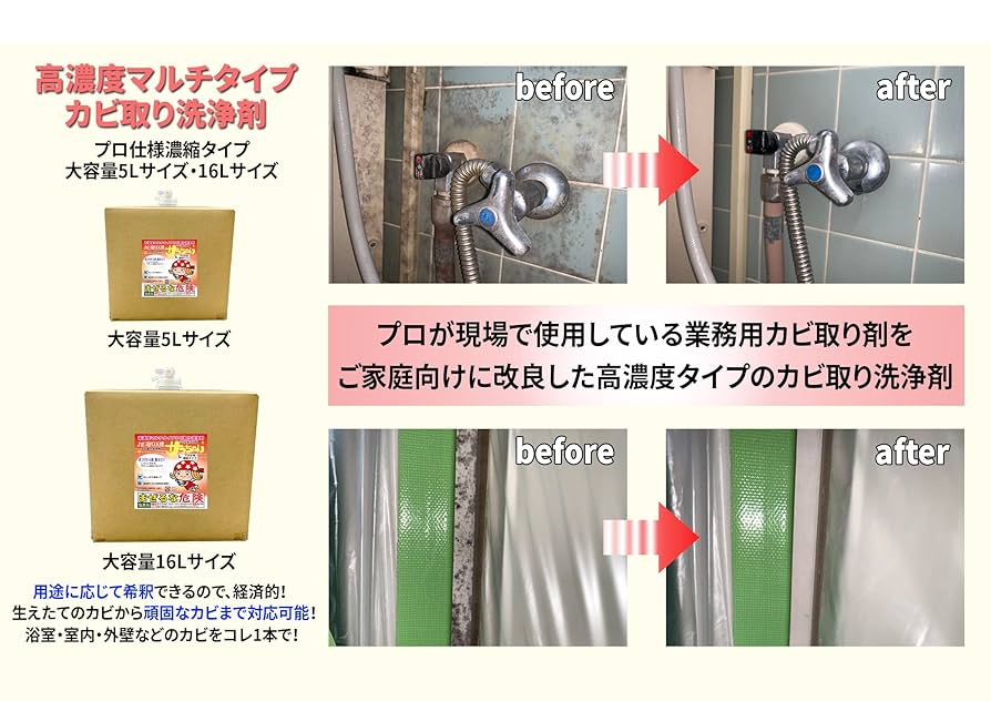 Amazon.co.jp: カビ取り天使 サっちゃん プロ仕様濃縮タイプ 大